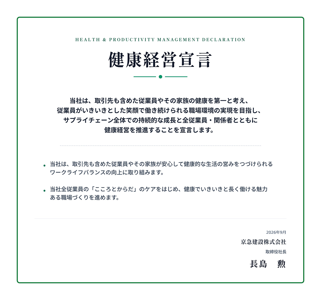 健康経営宣言