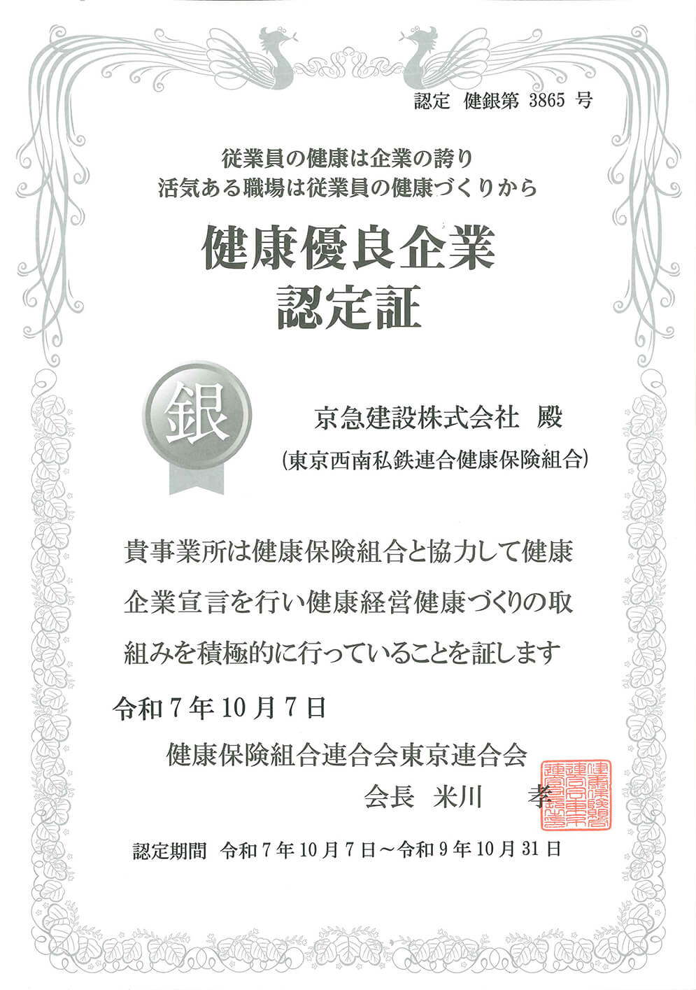 健康優良企業認定書